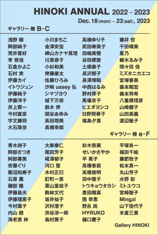 HINOKI ANNUAL 2022-2023
