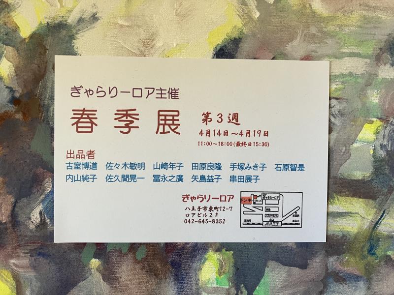 春季展2023(第3週)