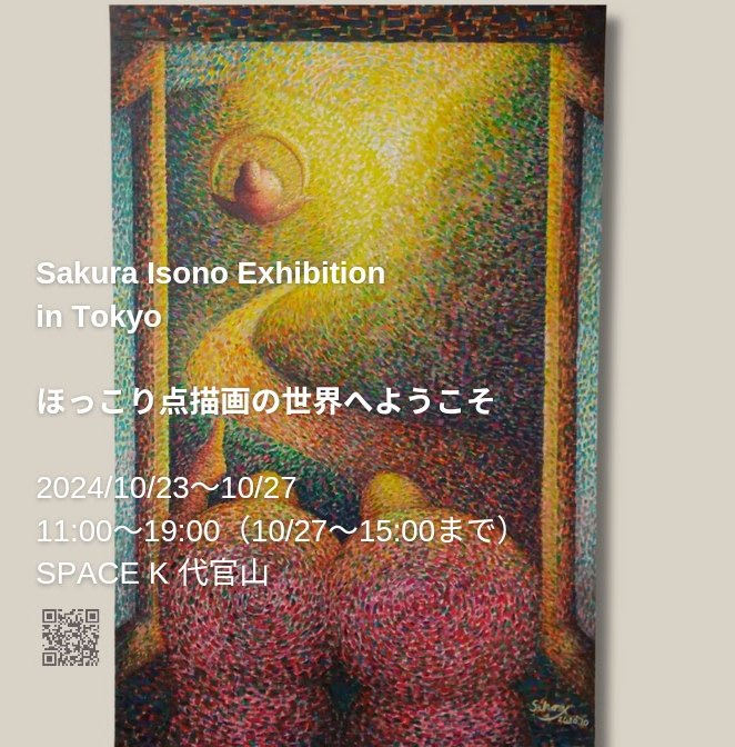 Sakura Isono Exhibition in Tokyo