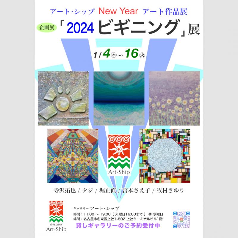 ビギニング展