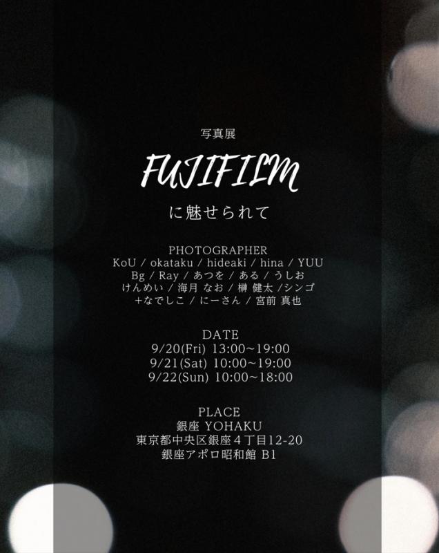 FUJIFILMに魅せられて