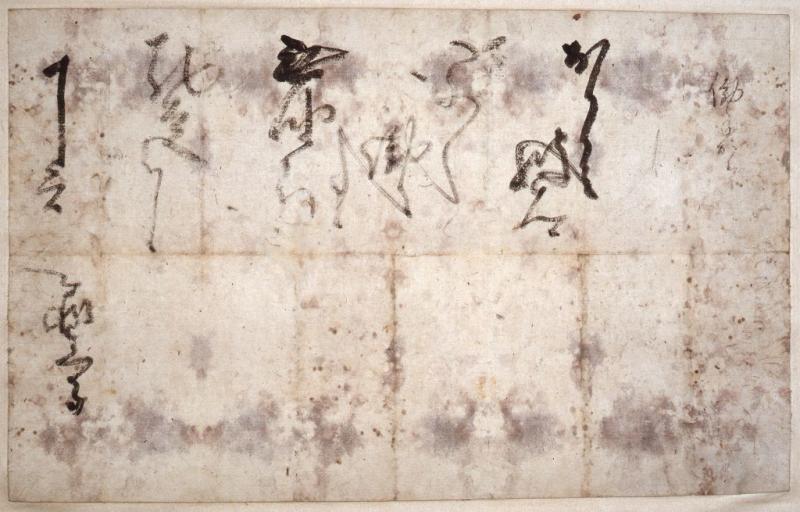 令和6年度秋季展　熊本大学永青文庫研究センター設立15周年記念　信長の手紙