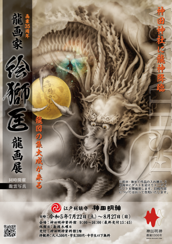 絵獅匡