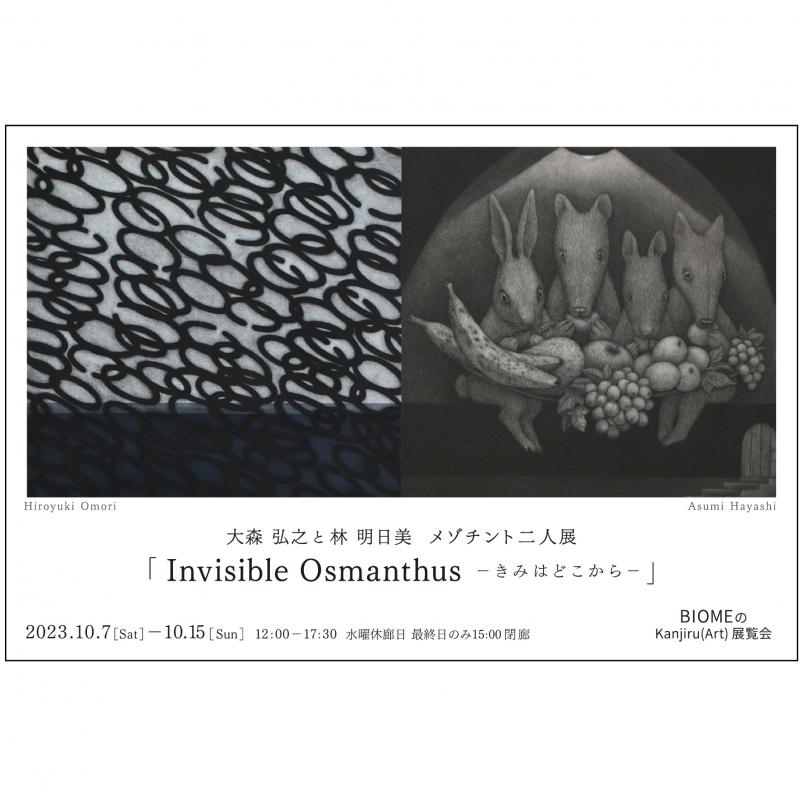 大森弘之と林明日美の二人展（メゾチント）「 Invisible Osmanthus」」