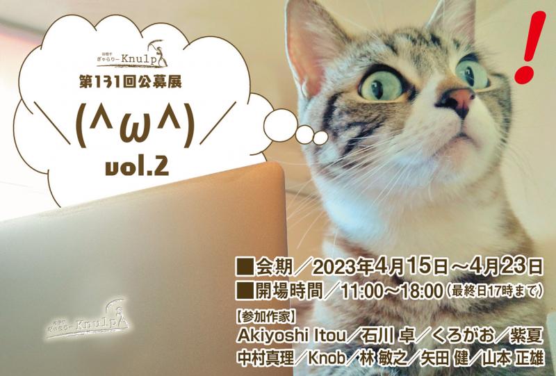 第131回公募展 / ＼(^ω^)／vol.2