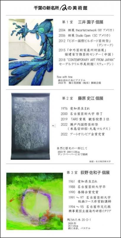 Qの美術館『3人の個展』