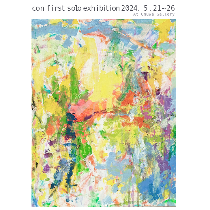 con first solo exhibition 2024.5.21~26