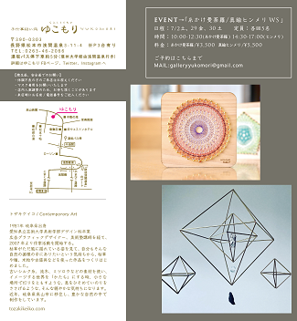 トザキケイコ solo exhibitionⅢ
