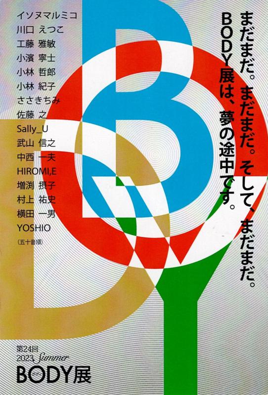 第24回　BODY展