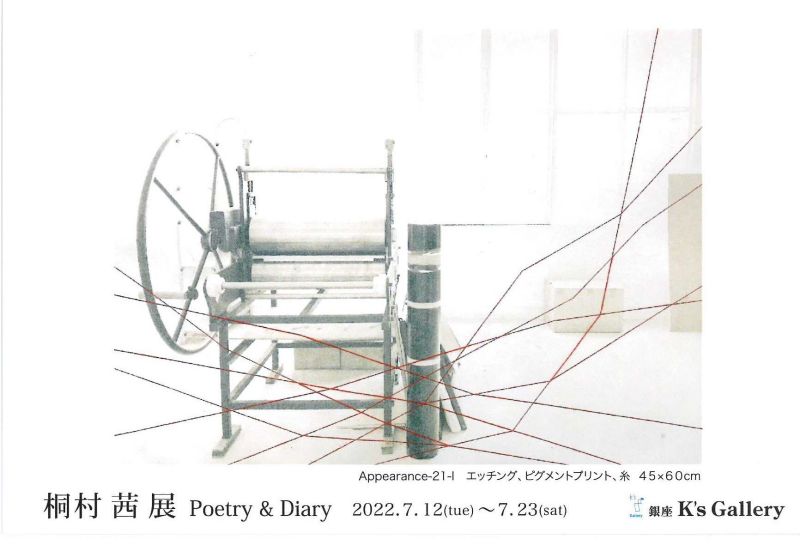 桐村茜展