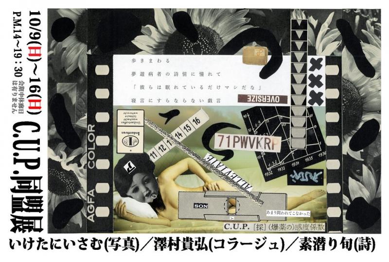 C.U.P.同盟展