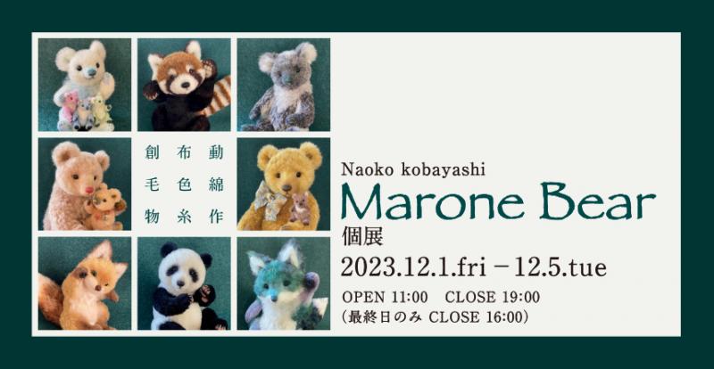 Marone Bear 個展