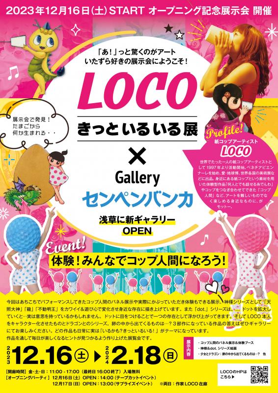 きっと いる いる展