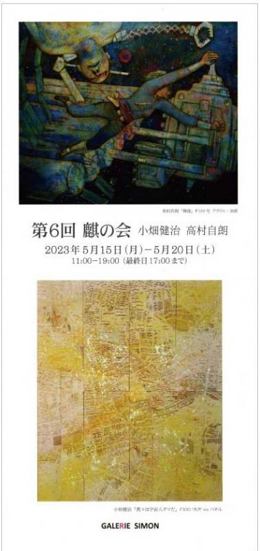 第6回麒の会