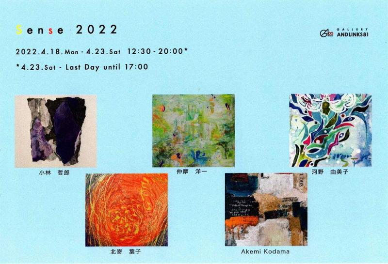 Sense2022