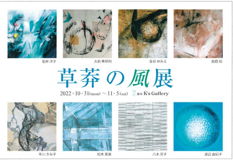 草莽の風展