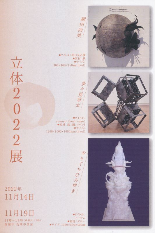 立体2022展