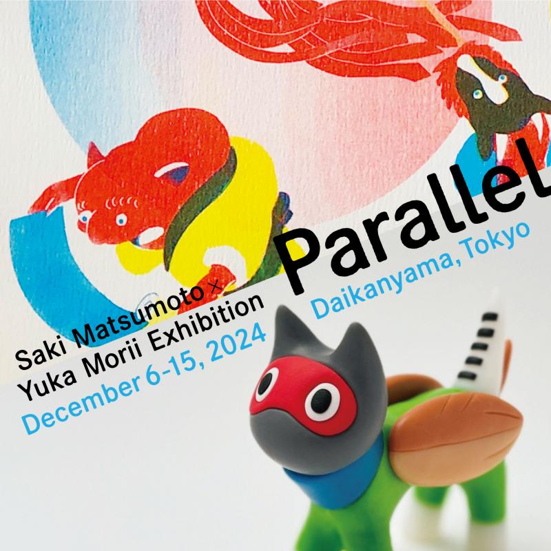 松本沙希✕森井ユカ ネオ妖怪展「パラレル」