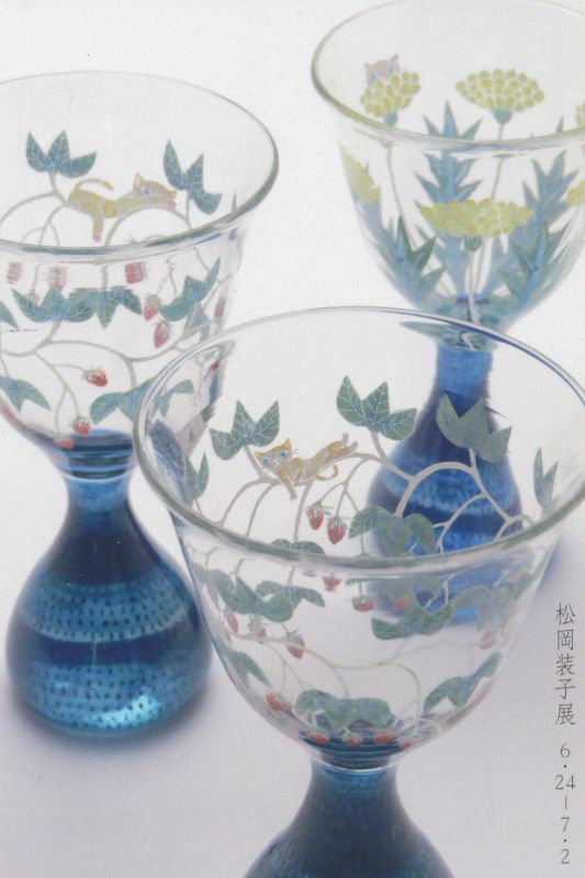 松岡装子展