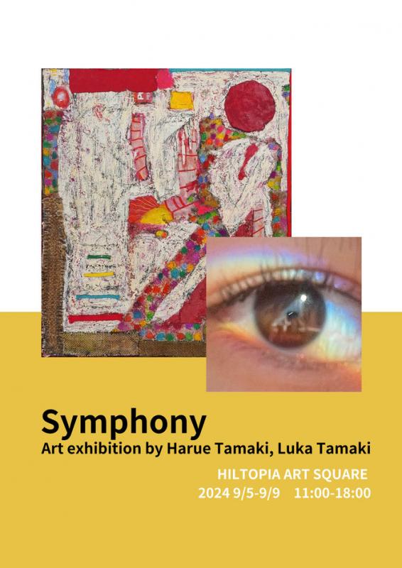 玉木治栄・春圭２人展 Symphony
