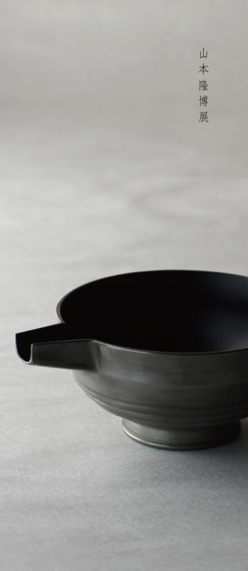 山本隆博展