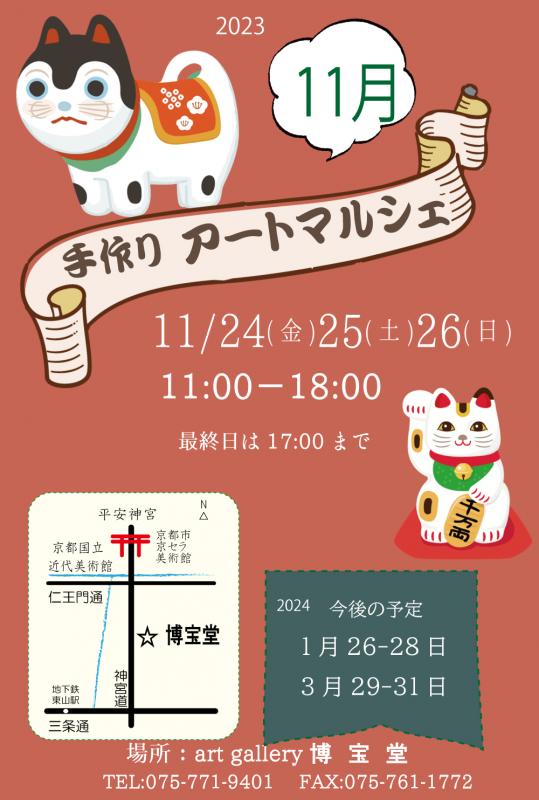 アートマルシェ　11月