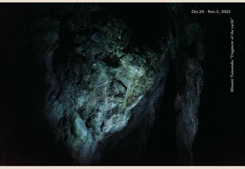 山中南実 写真展 「地球のかけら #3」