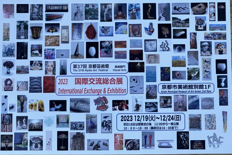 第37回京都芸術祭　美術部門 国際交流総合展　