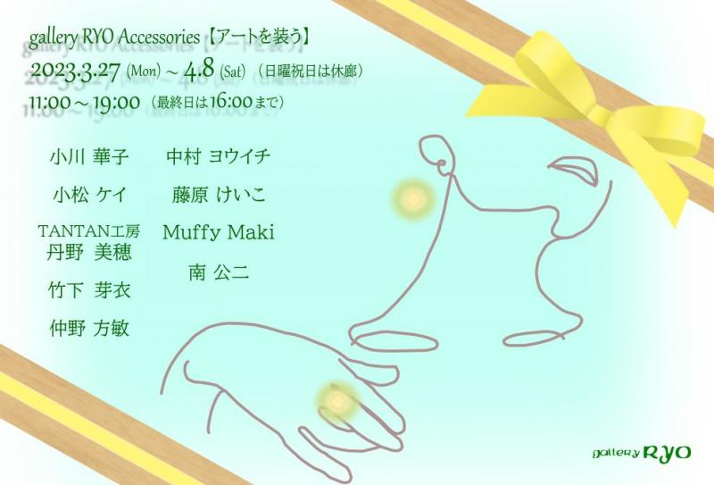 gallery RYO Accessories【アートを装う】