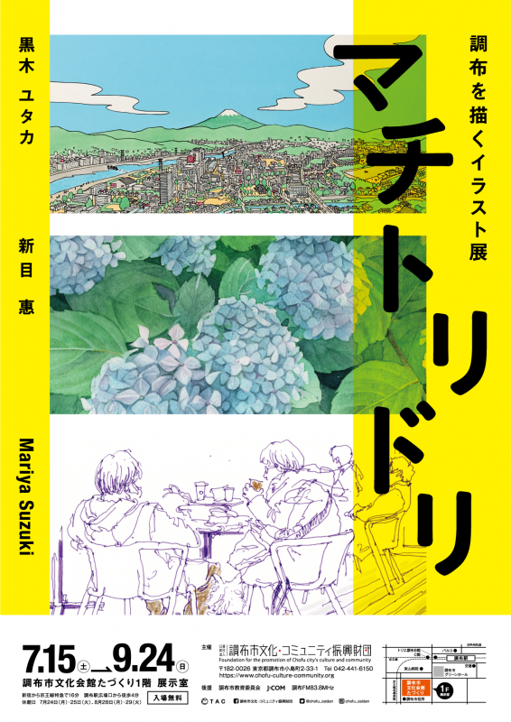 マチトリドリ～調布を描くイラスト展～