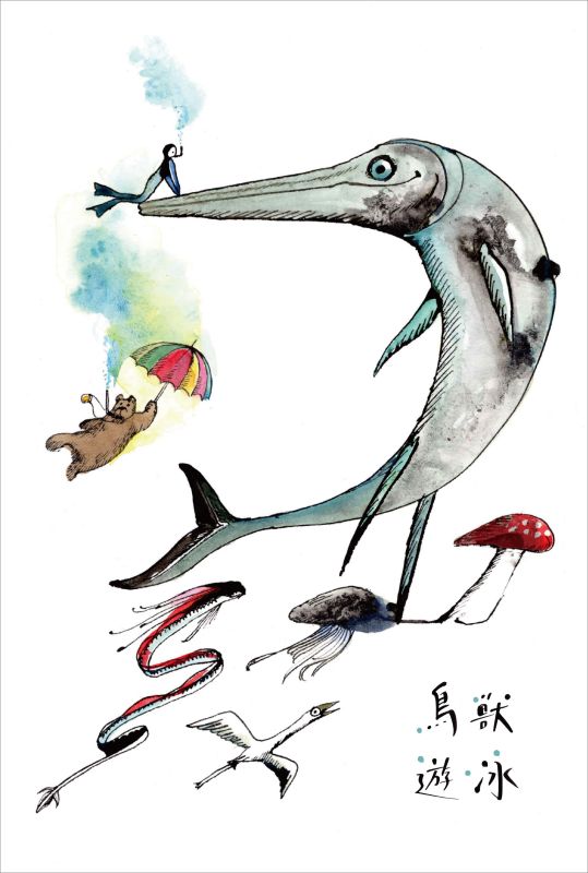 西谷直子展『鳥獣遊泳』