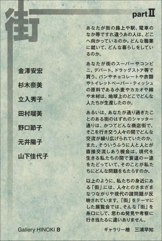 街 partⅡ