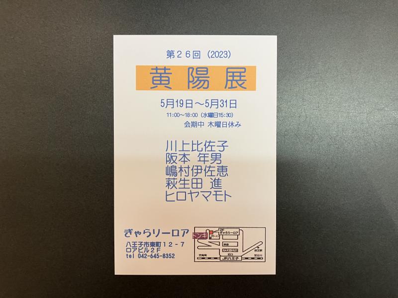 黄陽展(第26回)