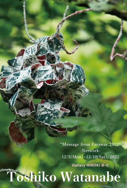 渡辺敏子展　“Message from Faraway 2022” -Network-