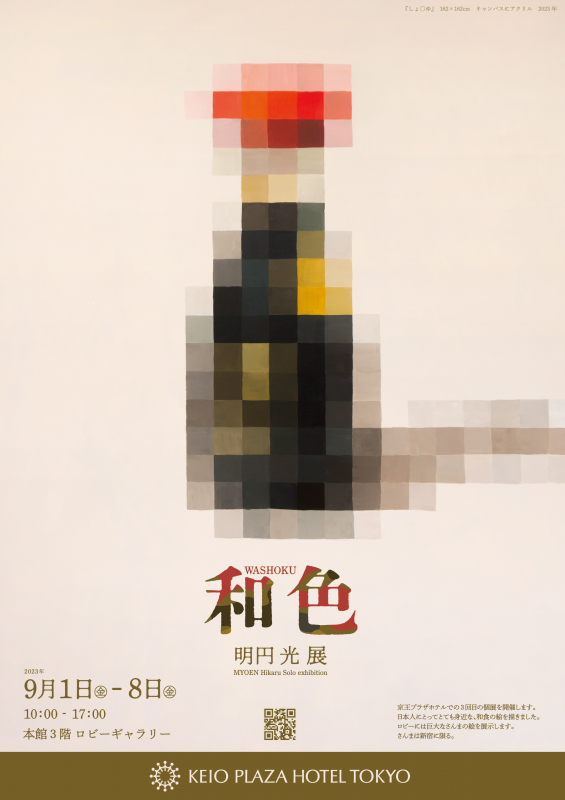 和色