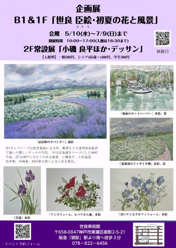 世良臣絵・初夏の花と風景