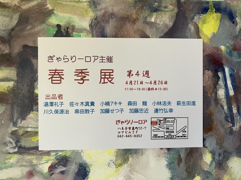 春季展2023(第4週)