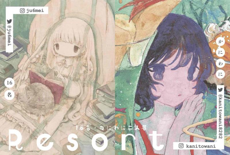 16名・かにわに 二人展『Resort』