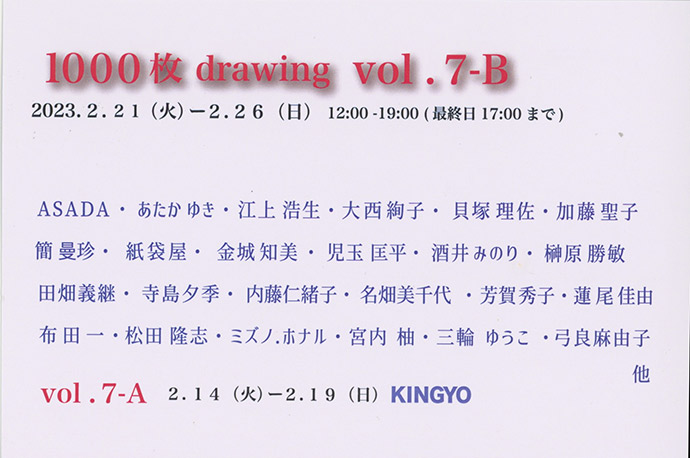 1000枚drawing  vol.7-B