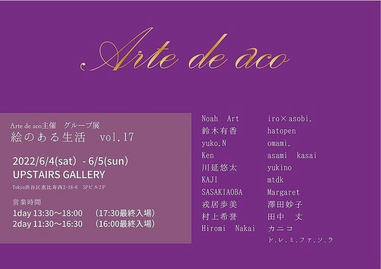 Arte de aco 主催 グループ展「絵のある生活」vol.17