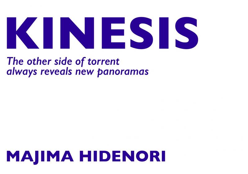 間島秀徳 展　流れの向こう側に風景が見える