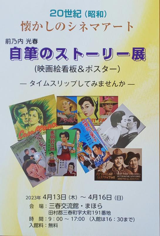 シネマアート 自筆のストーリー展