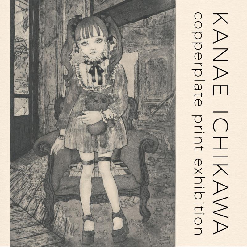 市川 香苗　銅版画展