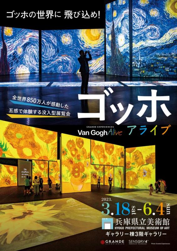 ゴッホ・アライブ