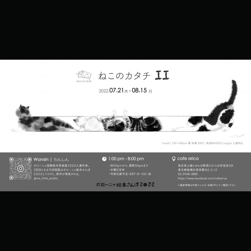 ねこのカタチ2