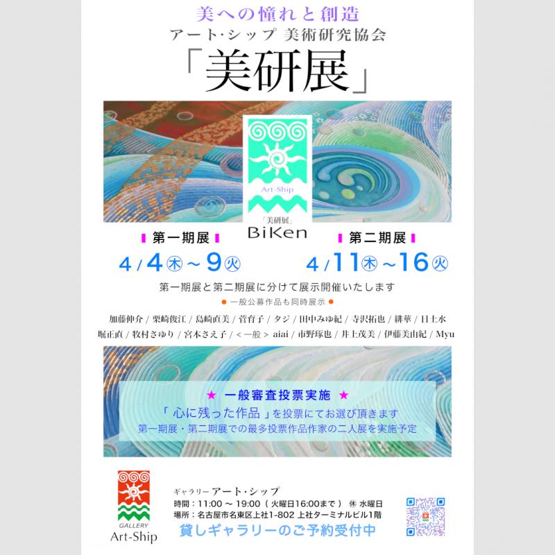美研展
