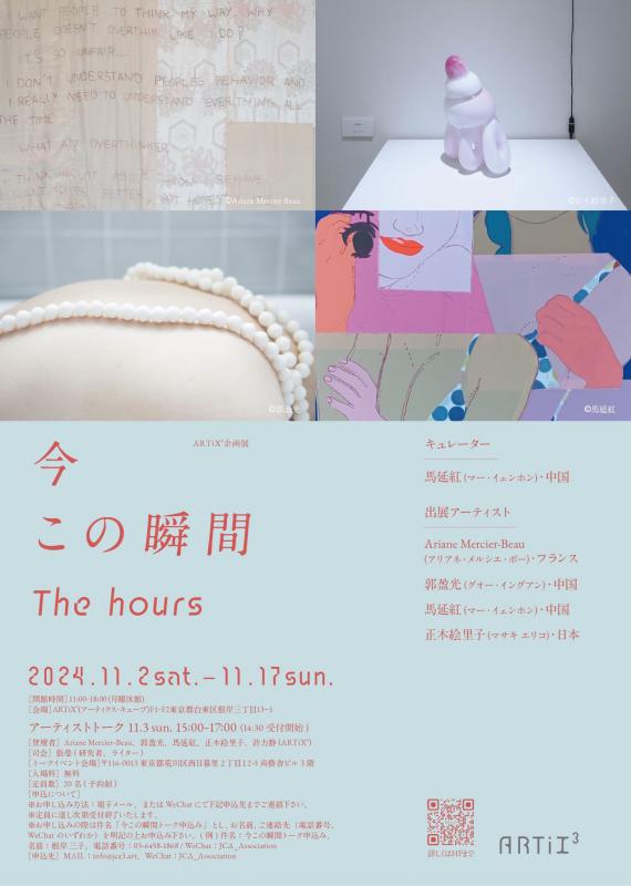 今この瞬間