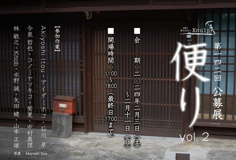 第142回公募展 / 便り vol.2