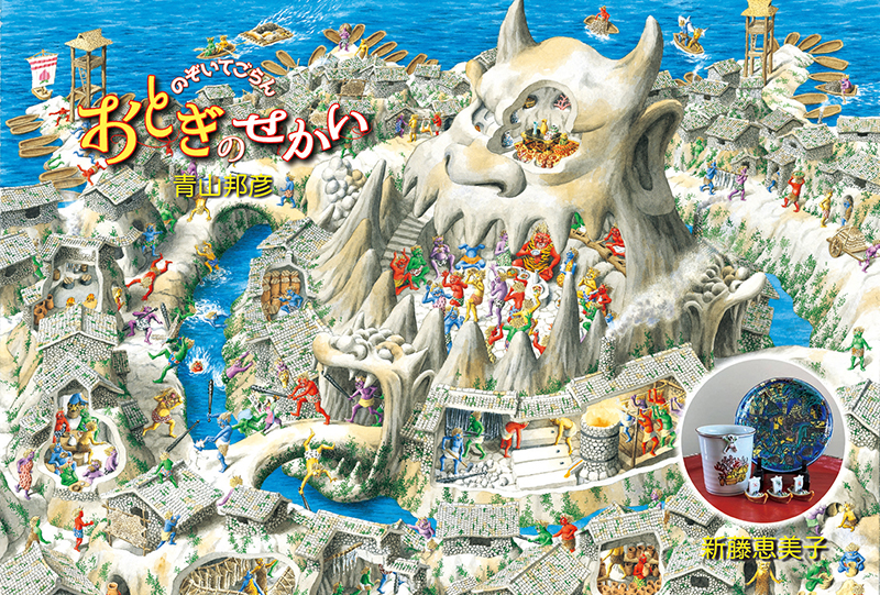 <span class="small">絵本原画展</span>『のぞいてごらん　おとぎのせかい』