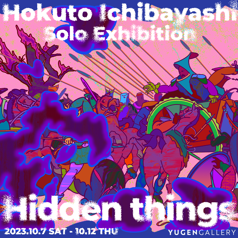 一林保久道 個展「​​​​​​​​​​​Hidden things」